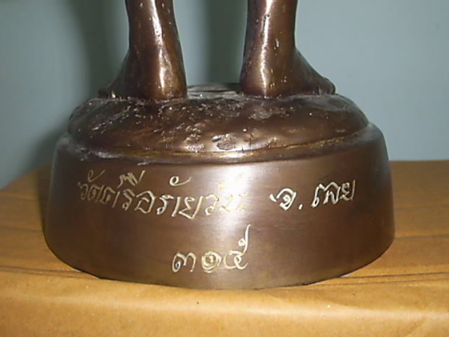 หลวงปู่ ท่อน จ.เลย