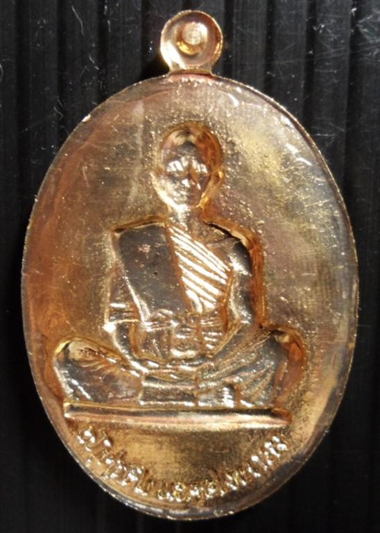 "แจก" เหรียญ19 หลังแบบเนื้อทองทิพย์ NO.2590  วัดใหม่อัมพวัน