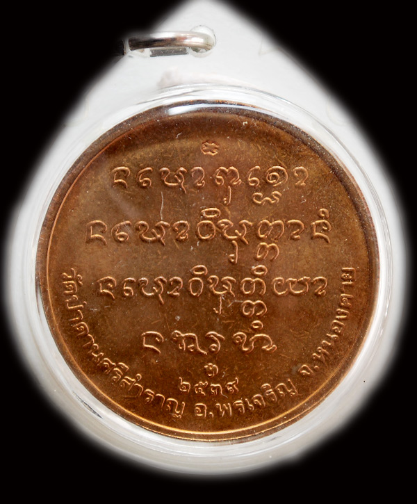 เหรียญหลวงปู่คำตัน วัดป่าด่านศรีสำราญ รุ่นแรก