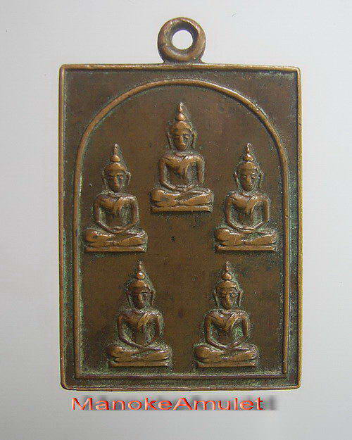 เหรียญพระเจ้าห้าพระองค์วัดสุวรรณรังสรรค์(ยายร้า)2512