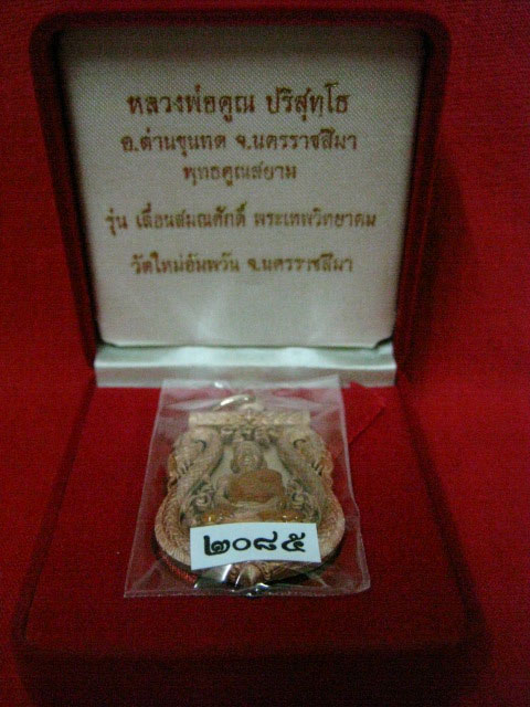 หลวงพ่อคูณ เสมาฉลุ เลื่อนสมณศักดิ์ เนื้อทองแดงจีวรเหลือง(4)  