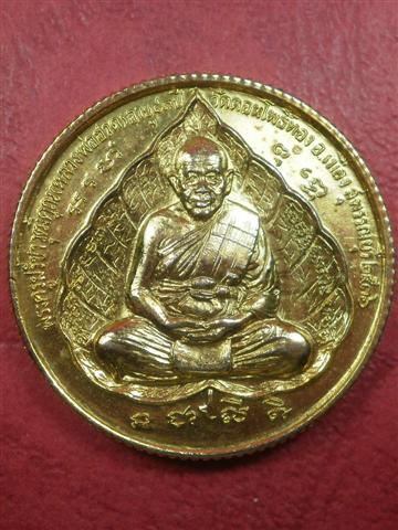 เหรียญมหาโภคทรัพย์ หลวงพ่อฮวด วัดดอนโพธ์ทอง สุพรรณบุรี พ.ศ. 2536 สภาพสวยมากน่าสะสมบูชา