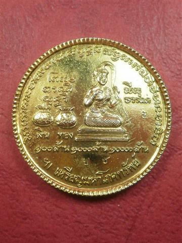 เหรียญมหาโภคทรัพย์ หลวงพ่อฮวด วัดดอนโพธ์ทอง สุพรรณบุรี พ.ศ. 2536 สภาพสวยมากน่าสะสมบูชา