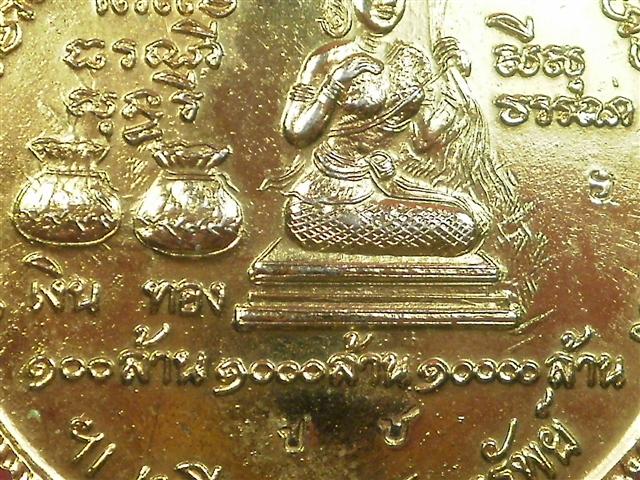 เหรียญมหาโภคทรัพย์ หลวงพ่อฮวด วัดดอนโพธ์ทอง สุพรรณบุรี พ.ศ. 2536 สภาพสวยมากน่าสะสมบูชา