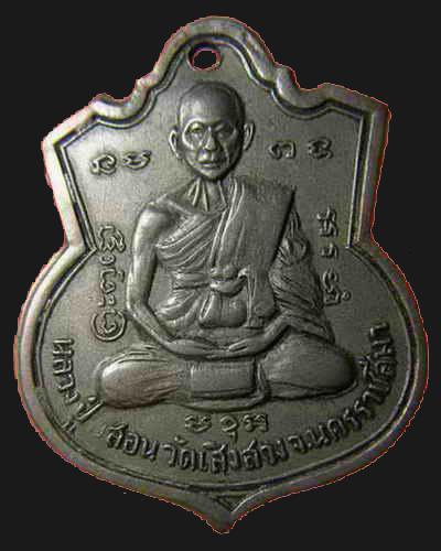 เหรียญหลวงปู่สอน เสิงสาง อัลปาก้า อ.ลาง รุ่นแรก นิยม