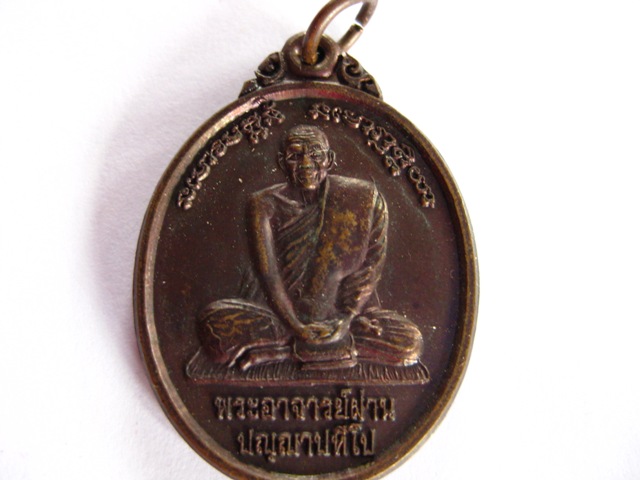หลวงปู่ผ่านรุ่น ๔