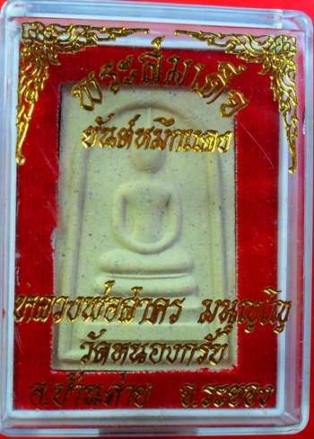 พระสมเด็จชินบัญชรหลังยันต์หมึกแดง หลวงพ่อสาครครับ เคาะเดียวแดงครับ