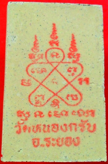 พระสมเด็จชินบัญชรหลังยันต์หมึกแดง หลวงพ่อสาครครับ เคาะเดียวแดงครับ