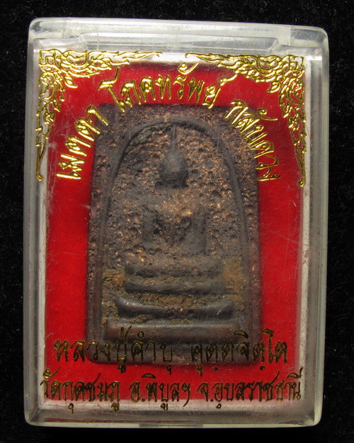 ^^ หลวงปู่คำบุ สมเด็จหล่อ เมตตา โภคทรัพย์ กลับดวง พระยุคต้นๆปี 51 เนื้อนวะเดิมๆครับ ^^