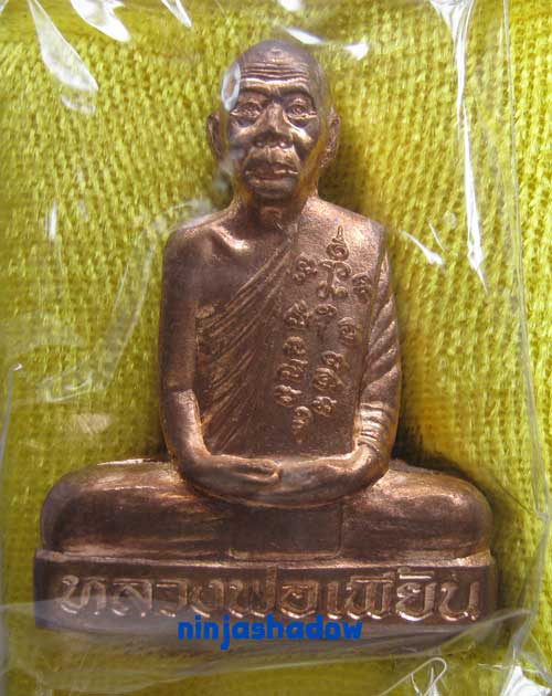 รูปเหมือนปั๊มเข่ากว้าง ไตรมาสปี53 หลวงพ่อเพี้ยน วัดเกริ่นกฐิน ลพบุรี   เนื้อทองแดง  หมายเลข ๒๑๖๑๙