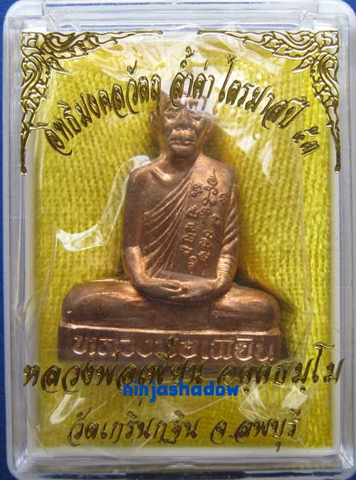 รูปเหมือนปั๊มเข่ากว้าง ไตรมาสปี53 หลวงพ่อเพี้ยน วัดเกริ่นกฐิน ลพบุรี   เนื้อทองแดง  หมายเลข ๒๑๖๑๙
