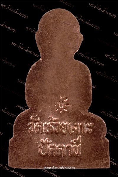 พระหลวงพ่อทวด พิมพ์ตัดชิด พ่อท่านเขียวแจกงานวันเกิด วัดห้วยเงาะ จ.ปัตตานี