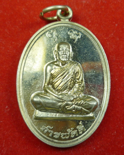 หลวงตาบุญหนา สารพัดดี เนื้ออัลปาก้า หมายเลข196