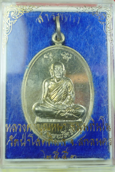 หลวงตาบุญหนา สารพัดดี เนื้ออัลปาก้า หมายเลข196