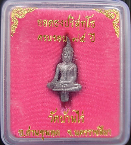 หลวงพ่อคูณ รุ่น5ท้ายิง เนื้อตะกั่ว สวยๆมีกล่อง