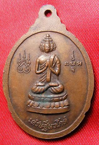เหรียญเศรษฐีนวโกศ หลวงปู่มา ญาณวโร วัดสันติวิเวก ต.เมืองไพร อ.เสลภูมิ จ.ร้อยเอ็ด พิมพ์ไหญ่ บล็อกนิยม