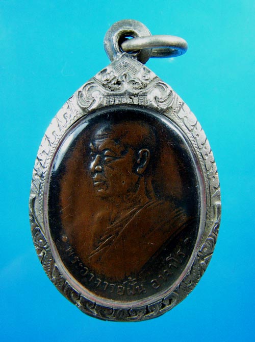 เหรียญพระอาจารย์ฝั้น อาจาโร รุ่นที่ 7