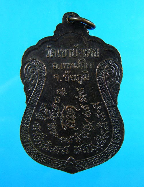 เหรียญโหดรุ่นแรกพระอาจารย์นก  วัดเขาบังเหย จ.ชัยภูมิ