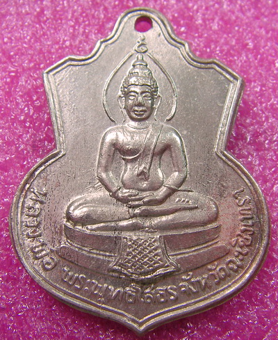 เหรียญหลวงพ่อโสธร ปี 2509 รุ่นสร้างโรงเรียน เบาๆ 100 บาท แท้ๆถูกๆ
