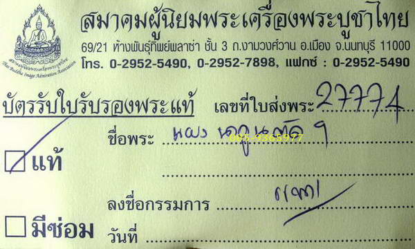พระแผงตัดเก้า กรุพระธาตุนาดูน บรบือ มหาสารคาม เนื้อมะขามเปียก นิยมสุด+ ใบเซอร์สมาคม