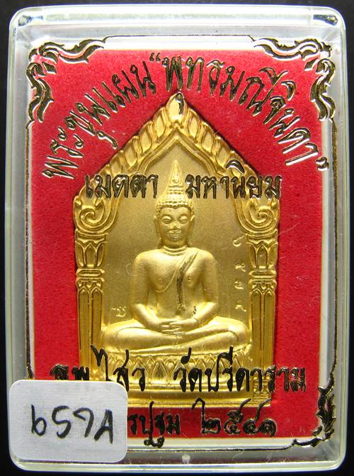 **พระขุนแผน พุทธมณีจินดา หลวงพ่อไสว วัดปรีดาราม เนื้อกะหลั่ยทองพ่นทราย ปี 2541 หมายเลข 6574 **