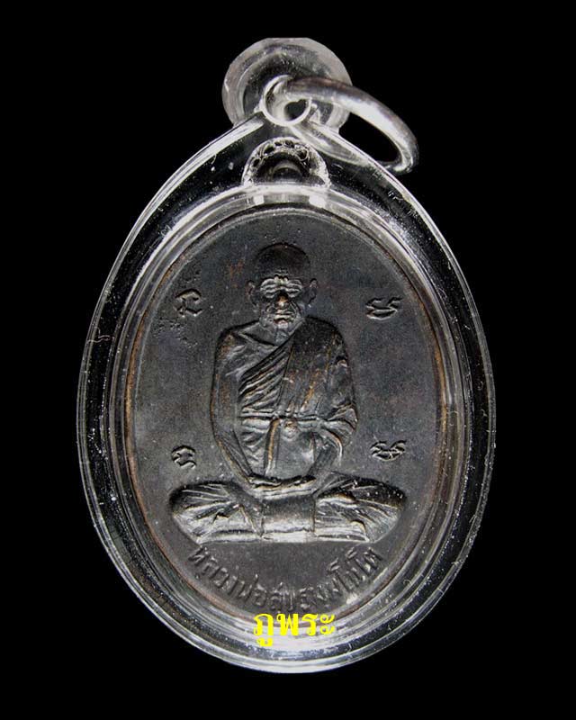 เหรียญหลวงปู่สุข รุ่น 3 ปี 2512 วัดโพธิ์ทรายทอง จ.บุรีรัมย์ กลากสองยันต์ห้า #1