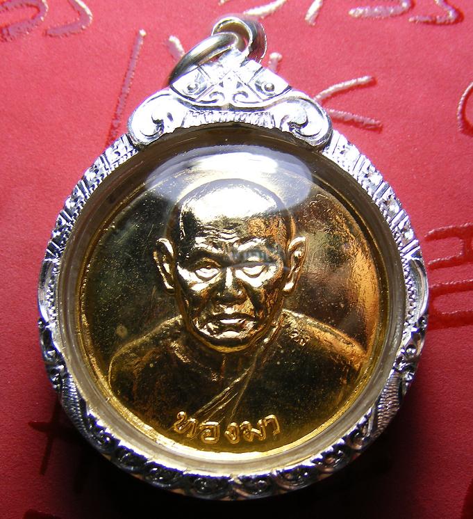 เหรียญอุดมทรัพย์หลวงปู่ทองมา ถาวโร วัดสว่างท่าสี จ.ร้อยเอ็ด ปี 2518 เนื้อกะไหล่ทอง พิมพ์นิยม