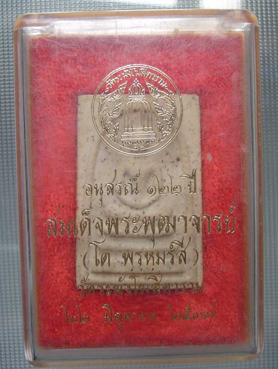 สมเด็จวัดระฆัง 122 ปี