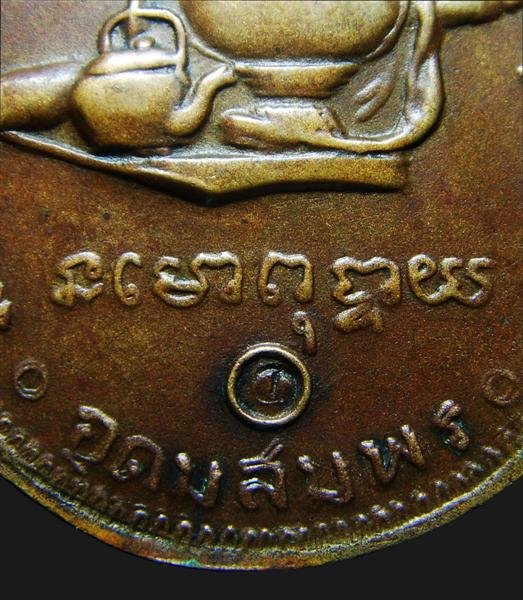 พระอาจารย์ ฝั้น  อาจาโร วัดป่าอุดมสมพร รุ่น 43