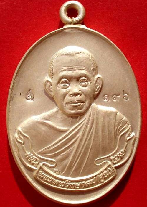 @@ เหรียญห่วงเชื่อม วัดปรก เนื้อเงิน หลวงพ่อคูณ @@