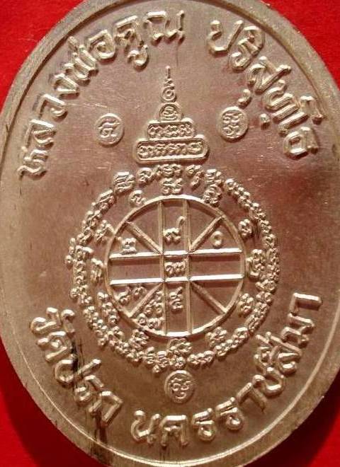 @@ เหรียญห่วงเชื่อม วัดปรก เนื้อเงิน หลวงพ่อคูณ @@