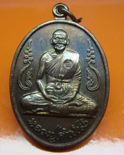 เหรียญหลวงปู่คำพันธ์  รุ่นอุดมความสูข เนื้อทองแดงรมดำ สร้าง ๑๔ ก.พ ๔๐ วัดธาตุมหาชัย จ.นครพนม