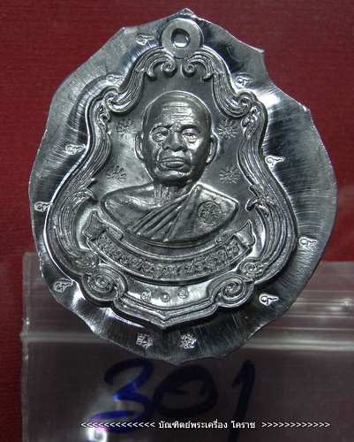 เหรียญปาดตาล หลวงพ่อคูณ( รุ่นพุทธคูณสยาม ) แจกทานเนื้อตะกั่วไม่ตัดปีก หลังแบบ หมายเลข ๓๐๑