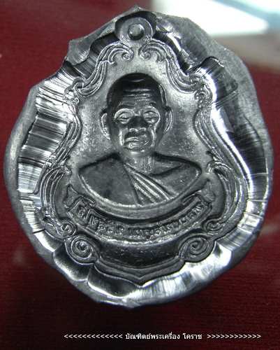 เหรียญปาดตาล หลวงพ่อคูณ( รุ่นพุทธคูณสยาม ) แจกทานเนื้อตะกั่วไม่ตัดปีก หลังแบบ หมายเลข ๓๐๑