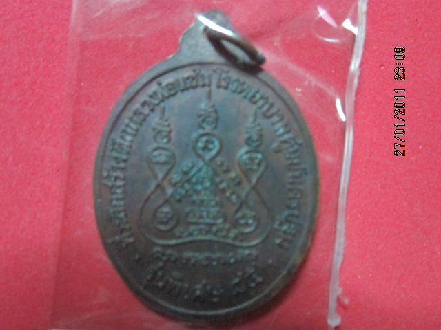 หลวงพ่อแช่ม วัดดอนยายหอม รุ่นสร้างรพ.