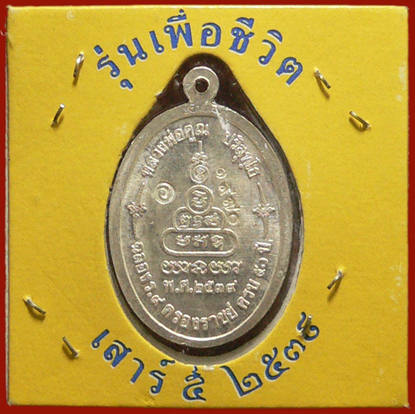 พี่เเอ๊ด บาวเเดง เนื้อเงินหน้าทองคำเเท้ พระสวย วิ๊ด เคาะเดียวเเดง องค์ที่ 1