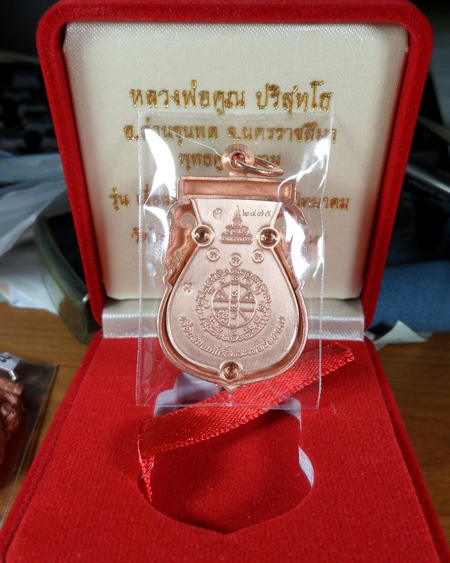 เสมาฉลุ ยกองค์ เลื่อนสมณศักดิ์ พระเทพวิทยาคม เนื้อทองแดงจีวรเหลือง หมายเลข 2475