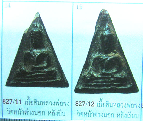 นางพญาหลวงพ่อจง วัดหน้าต่างนอก
