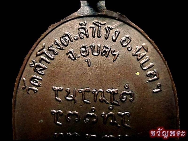 เหรียญ รุ่นแรก หลวงปู่ญาท่านสวน วัดนาอุดม พิมพ์นิยม(มีเขา) ห . เต็ม ต.อ. กลวงครบ สภาพสวย