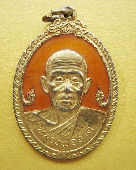 เหรียญพญานาคใหญ่ กะไหล่ทองลงยา หลวงพ่อฮวด วัดหัวถนนใต้