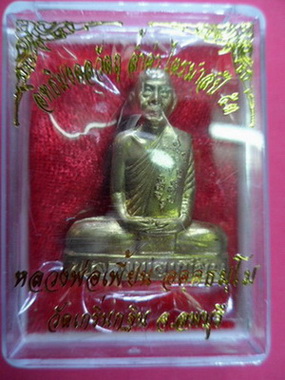 รูปเหมือนปั๊มเข่ากว้างหลังเต็มเนื้อทองทิพย์ รุ่นไตรมาสปี 53 หลวงพ่อเพี้ยน วัดเกริ่นกฐิน จ.ลพบุรี มีโ