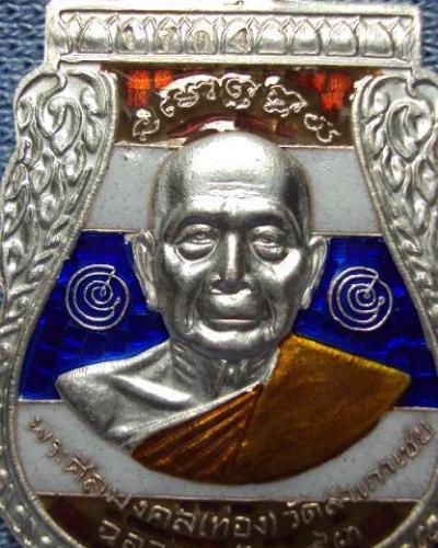 เหรียญหลวงปู่ทวดเงินลงยา
