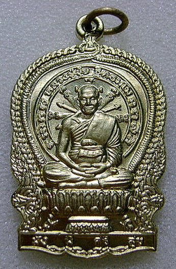 เหรียญนั่งพานหลวงปู่ขุ้ย วัดซับตะเคียน จ.เพชรบูรณ์