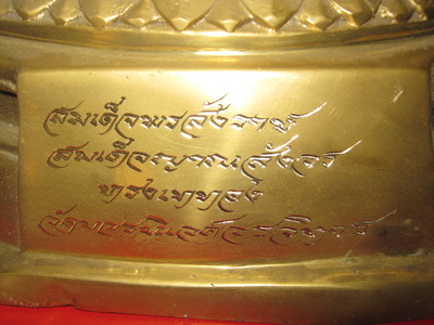 สมเด็จพระสังฆราชสมเด็จญาณสังวร(เททอง)วัดบวรนิเวศหน้าตัก 9 นิ้ว