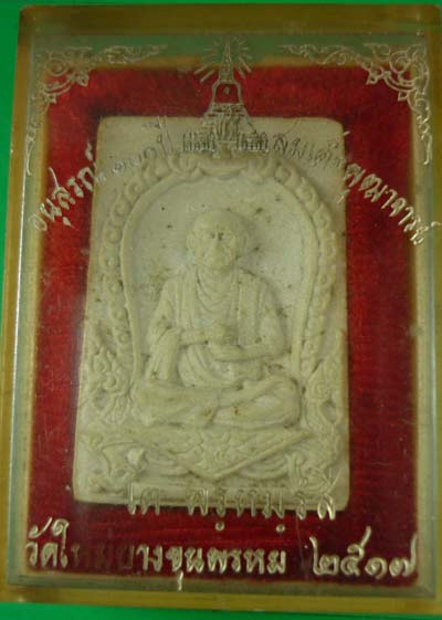 พระรูปเหมือนสมเด็จโต ปี2517 วัดบางขุนพรหม สวยกล่องเดิม