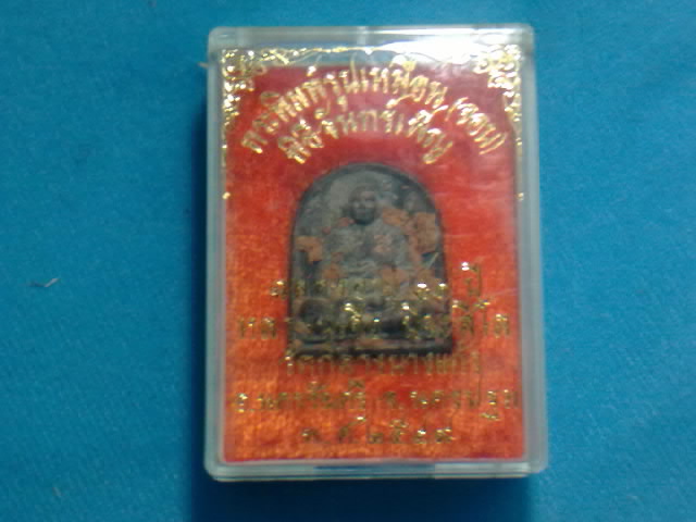 พระพิมพ์รูปเหมือน หลวงปู่เจือ ปิยะสีโล