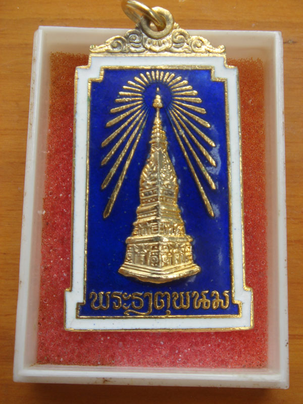 เหรียญพระธาตุพนม กะไหล่ทองลงยาสีน้ำเงิน ปี2522 พระอาจารย์ฝั้น อาจาโร เข้าร่วมพิธีแผ่เมตตาจิตด้วย