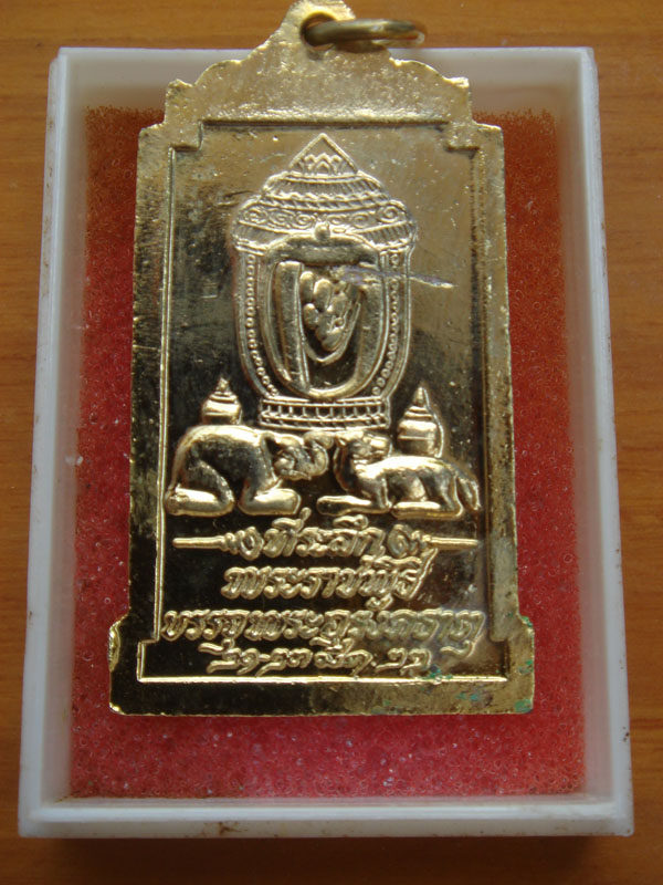 เหรียญพระธาตุพนม กะไหล่ทองลงยาสีน้ำเงิน ปี2522 พระอาจารย์ฝั้น อาจาโร เข้าร่วมพิธีแผ่เมตตาจิตด้วย