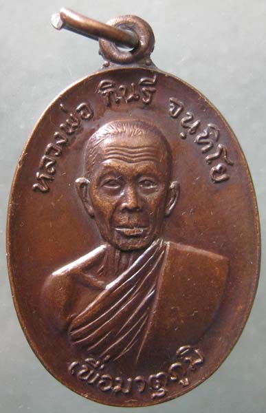 หลวงพ่อกินรี วัดกัณตะศิลาวาส ปี2519 จ.นครพนม
