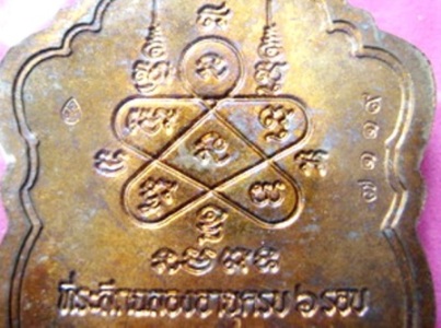 เสมาหกรอบหลวงพ่อสาครวัดหนองกรับ เนื้อชนวนห่วงตันหมายเลข ๗๑๑๙